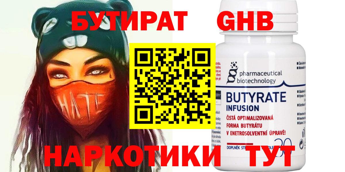 БУТИРАТ  Бутират бутандиол  Вход с VPN  Новый Уренгой 