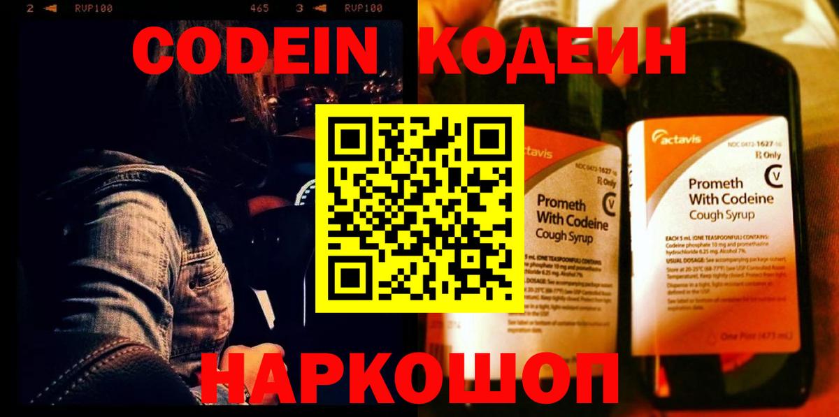 Новый Уренгой  Кодеин Purple Drank  Кодеиновый сироп Lean напиток Lean (лин)  Вход с VPN 