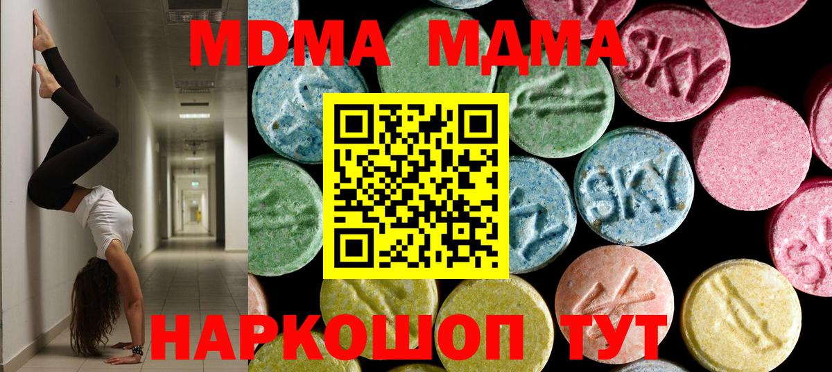 MDMA кристаллы  Вход с VPN  МДМА VHQ  Новый Уренгой 