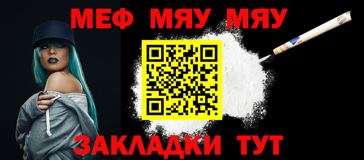 МЯУ-МЯУ  Вход с VPN  Меф  МЯУ-МЯУ мука  Новый Уренгой  МЕФ VHQ 
