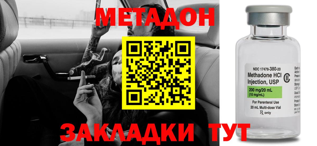 МЕТАДОН methadone  Вход с VPN  Новый Уренгой  МЕТАДОН VHQ 